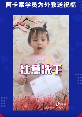 阿卡索學(xué)員為外教錄制防疫視頻，用英語(yǔ)架起國(guó)際間友誼的橋梁