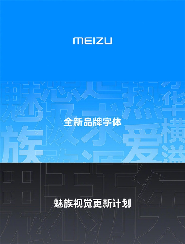 Flyme用戶突破1億！魅族宣布新Logo：新字體、新配色