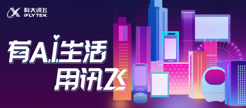 工作瑣事交給訊飛2C消費(fèi)品 母親節(jié)準(zhǔn)時下班陪媽媽