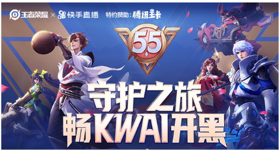 快手的游戲布局，在這次#五五開黑節(jié)#顯露鋒芒