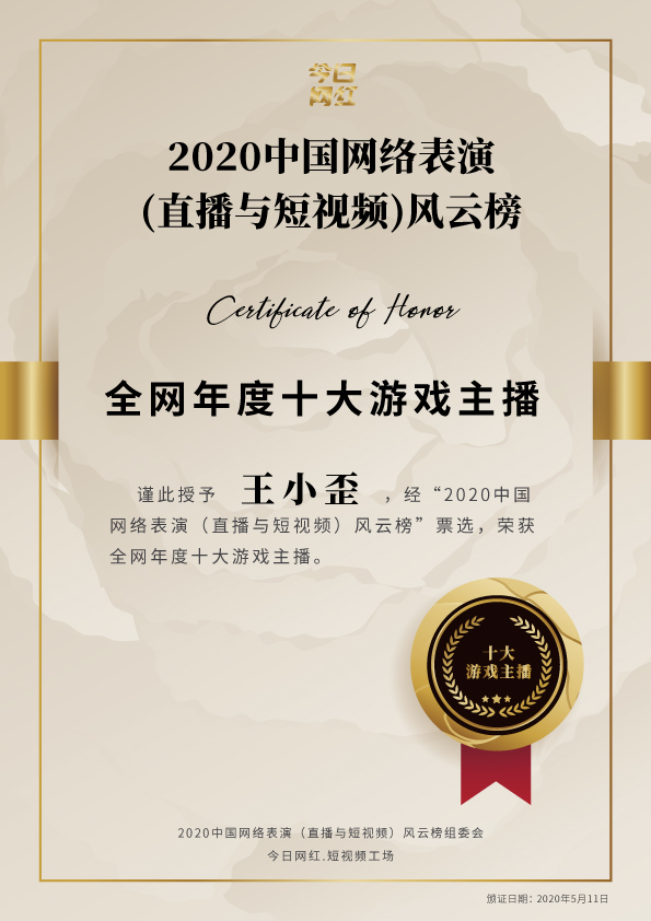 明星主播王小歪跨界帶貨 五千萬(wàn)人在線看他噸噸噸