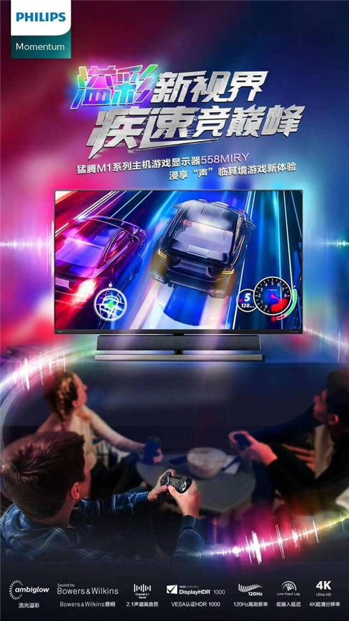 全新猛騰系列4K超高清HDR1000主機游戲顯示器558M1RY預(yù)售火熱進行
