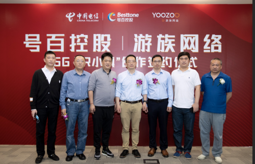 中國電信、號(hào)百控股與游族網(wǎng)絡(luò)達(dá)成合作，共建“5G VR小鎮(zhèn)”