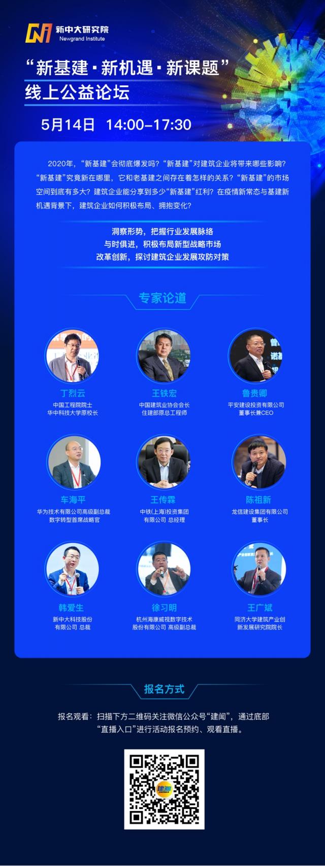 “新基建”號角吹響！新中大研究院線上公益論壇即將開播！