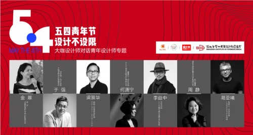 五四青年節(jié)，設(shè)計(jì)不設(shè)限
