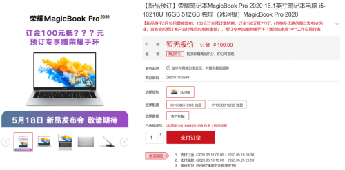榮耀MagicBook Pro 2020配置公布 確認(rèn)亮相518榮耀新品發(fā)布會
