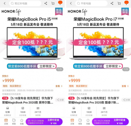 榮耀MagicBook Pro 2020配置公布 確認(rèn)亮相518榮耀新品發(fā)布會