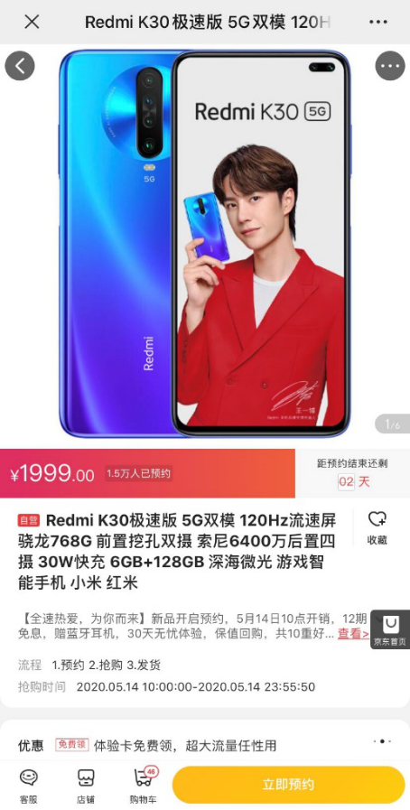 集美貌與智慧的5G新品 京東Redmi K30 5G極速版全平臺獨(dú)家首發(fā)！