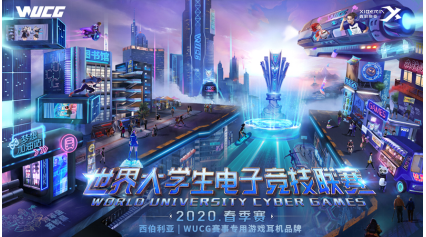 官宣 ▏西伯利亞連續(xù)三年成為WUCG賽事專(zhuān)用游戲耳機(jī)品牌
