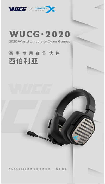 官宣 ▏西伯利亞連續(xù)三年成為WUCG賽事專(zhuān)用游戲耳機(jī)品牌