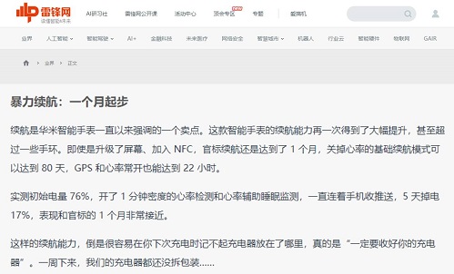 華米新表長續(xù)航獲好評，媒體稱其為“最值得購買的入門智能手表”