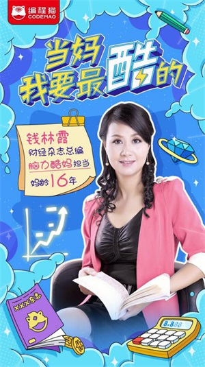 少兒編程貓發(fā)起“酷媽”母親節(jié)行動，呼吁關(guān)注新時代媽媽成長