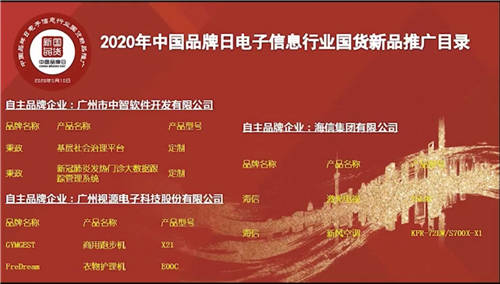 海信新風空調(diào)入選中國品牌日 “國貨新品”