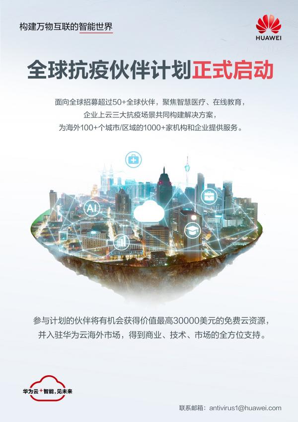聚焦中國品牌日，華為云與計算在線講述“我的復工大單”