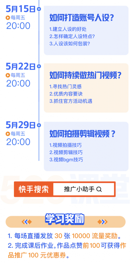 漲粉難？快手 520課堂：四步做好賬號定位，快速漲粉不是夢