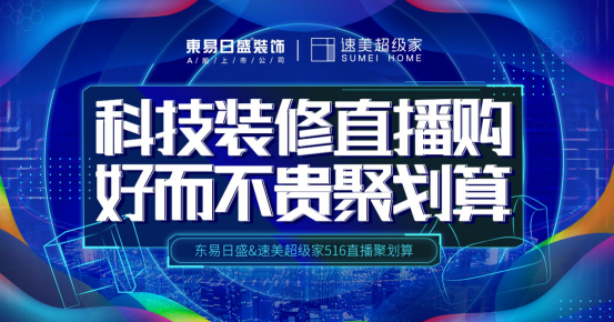 東易日盛速美超級家全方面防疫，助工地有序復(fù)工