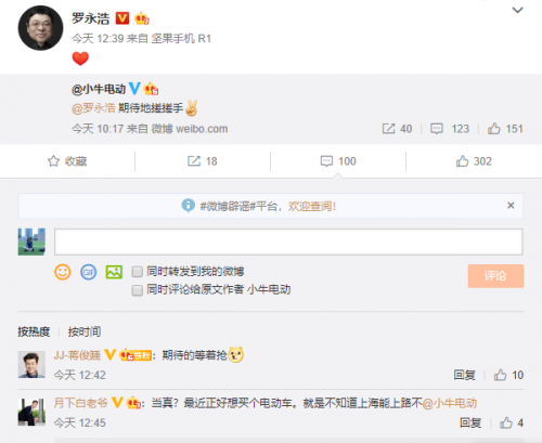 智能電動(dòng)車的小牛電動(dòng)竟然和羅永浩微博“互撩