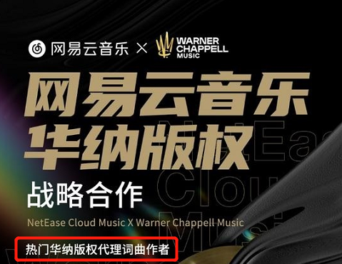 網(wǎng)易云官宣和華納戰(zhàn)略合作的背后，網(wǎng)友：歌沒有多?。?/></p><p><strong>為什么只是詞曲版權(quán)？也許網(wǎng)易云早已醉翁之意不在酒</strong></p><p>簡單來說，歌曲版權(quán)主要包括錄音版權(quán)和詞曲版權(quán)，那為什么網(wǎng)易云不去努力爭取讓用戶聽更多歌的錄音版權(quán)戰(zhàn)略合作，反而選擇詞曲版權(quán)戰(zhàn)略合作?</p><p align=