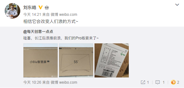 新一代蘇寧小Biu智慧屏Pro版曝最新諜照，由海信代工打造