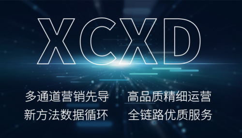 興長(zhǎng)信達(dá)助力企業(yè)流量玩法多樣化，以“千人千面”提升用戶體驗(yàn)