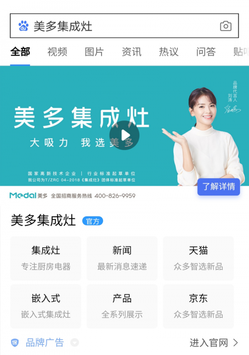 美多集成灶百度霸屏了：百度一下，發(fā)現(xiàn)美多大不同！