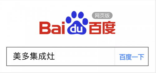 美多集成灶百度霸屏了：百度一下，發(fā)現(xiàn)美多大不同！
