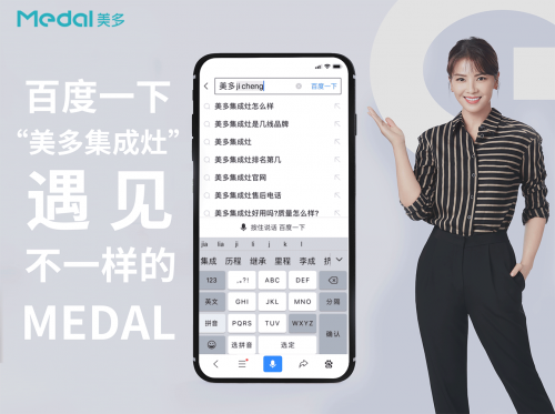 美多集成灶百度霸屏了：百度一下，發(fā)現(xiàn)美多大不同！