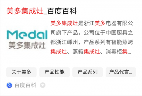 美多集成灶百度霸屏了：百度一下，發(fā)現(xiàn)美多大不同！