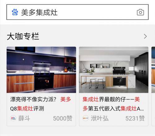 美多集成灶百度霸屏了：百度一下，發(fā)現(xiàn)美多大不同！