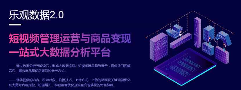 樂觀數(shù)據(jù)2.0：為什么新手短視頻賬號想要做迅速出圈，越來越難？
