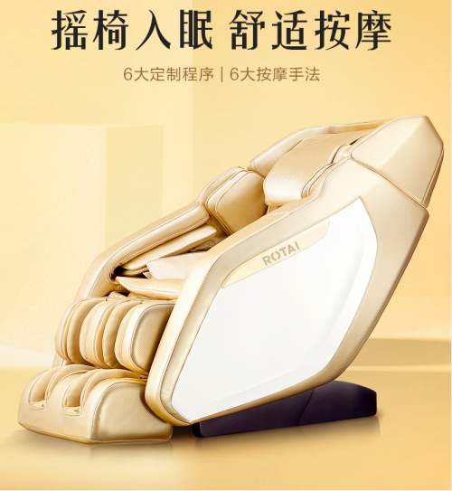 榮泰RT6039S摩方椅，享受專業(yè)的按摩體驗