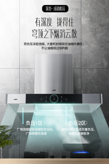 匠心領創(chuàng)健康生活，華帝智感恒吸油煙機新體驗，助力靜享無煙廚房