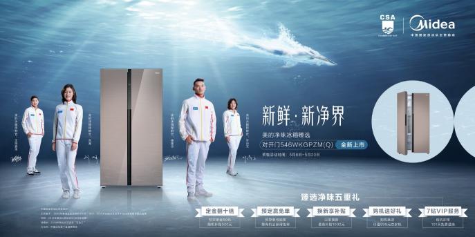美的凈味冰箱新品摩卡棕上市！美的冰箱攜“換新風(fēng)暴“第三季引爆市場(chǎng)