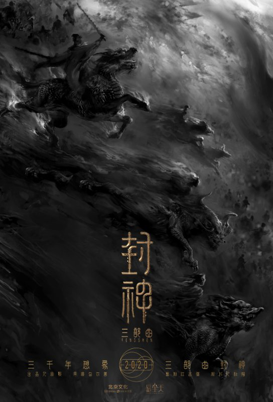 北京文化攜神話史詩巨作，推動中國電影工業(yè)化發(fā)展