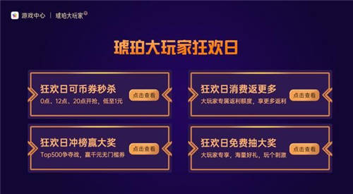 OPPO游戲“琥珀會員“品牌升級，正式更名為“琥珀大玩家“！