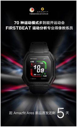 不止 70 種運動模式，華米新品手表Amazfit Ares 搭載 FIRSTBEAT 專業(yè)算法