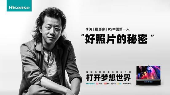 讓你成為高手的屏幕細節(jié)，藏在海信電視影像大師公開課里