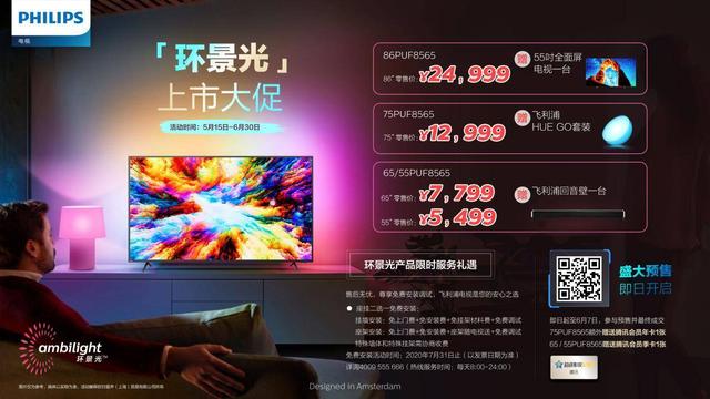 360°沉浸視覺，飛利浦環(huán)景光電視PUF8565顛覆“視界”觀