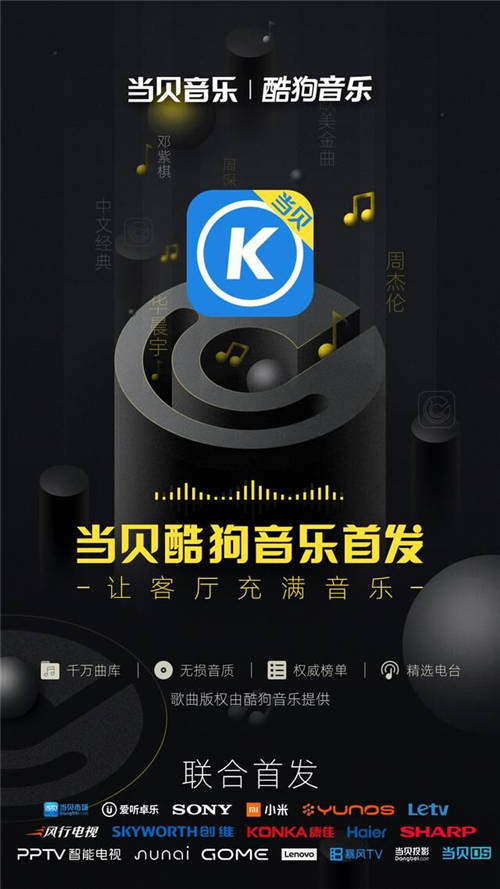 引領(lǐng)家庭場(chǎng)景新未來，酷狗音樂TV版上線布局大屏娛樂