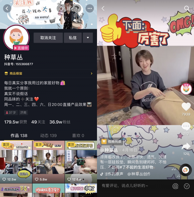 濟(jì)南姑娘抖音推薦生活好物，半年吸粉近40萬(wàn)：信任比什么都重要
