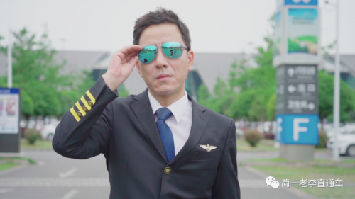 了解一下？開個(gè)人演唱會(huì)的酷帥機(jī)長簡一摯友湯先鋒