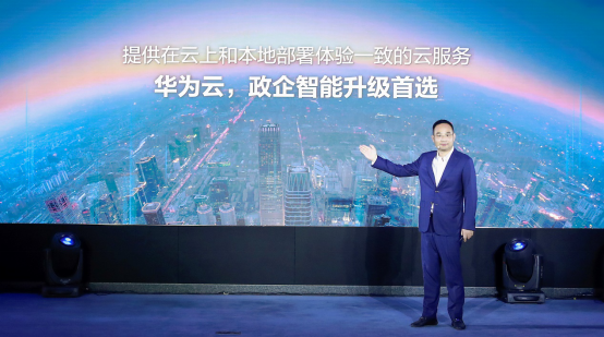 華為云戰(zhàn)略投入政企市場(chǎng)，發(fā)布華為云Stack