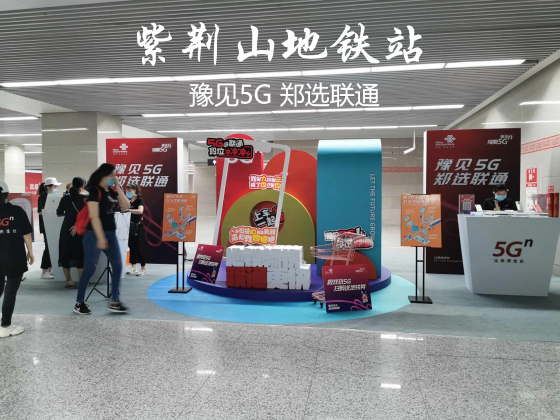 “豫見5G鄭選聯(lián)通” 鄭州聯(lián)通引爆商都多個(gè)地標(biāo)