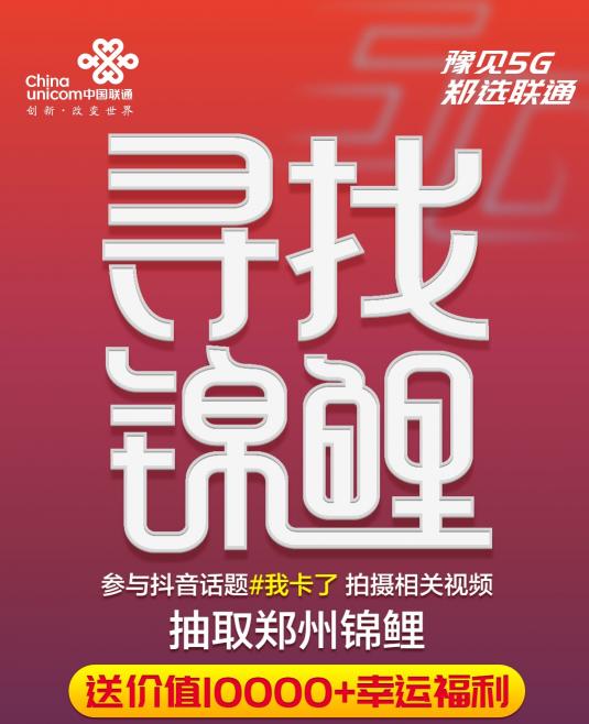 “豫見5G鄭選聯(lián)通” 鄭州聯(lián)通引爆商都多個(gè)地標(biāo)