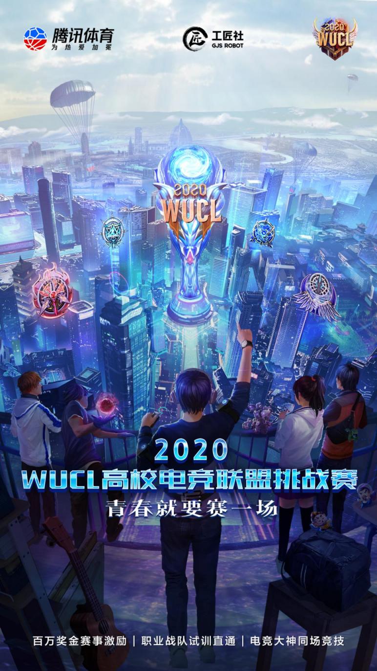 工匠社品牌賽事GANKER ARENA強(qiáng)勢回歸，加入WUCL