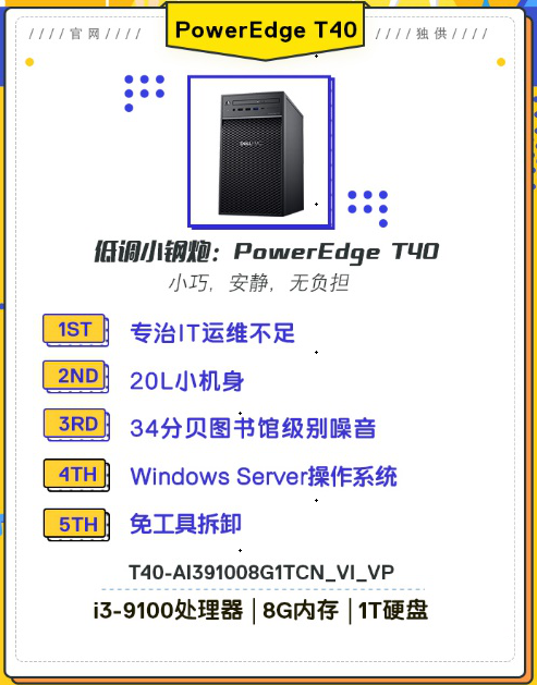 戴爾企業(yè)服務器，提升企業(yè)辦公效率！