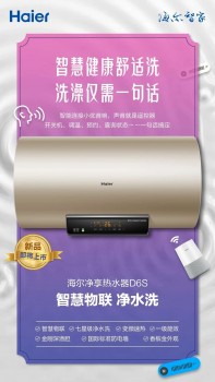 從未見過的熱水器來了！海爾：有7星級的干凈，還更懂您