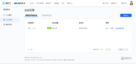 騰訊微校聯(lián)合騰訊會議推出在線課表，打造在線課程閉環(huán)