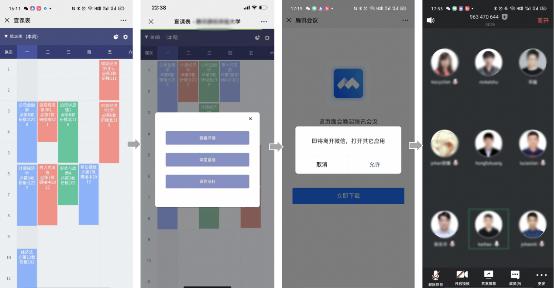 騰訊微校聯(lián)合騰訊會議推出在線課表，打造在線課程閉環(huán)