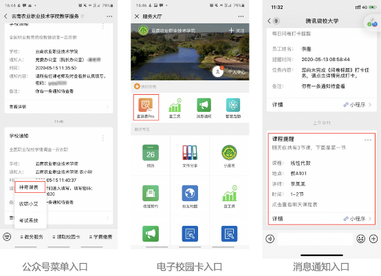 騰訊微校聯(lián)合騰訊會議推出在線課表，打造在線課程閉環(huán)